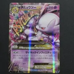 ポケモンカード MミュウツーEX RR 028/059 xy8 - メルカリ