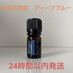 2025年最新】doterra ディープブルーの人気アイテム - メルカリ