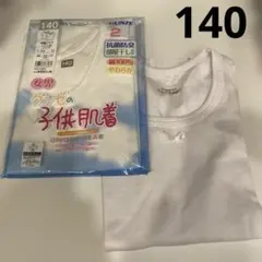 GUNZE 西松屋　子供用肌着 半袖　140