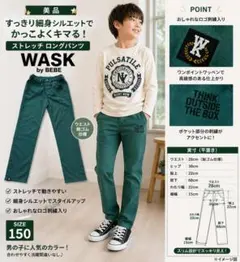 【美品】WASK べべ ストレッチ ロングパンツ 150 グリーン ロゴ刺繍のサムネイル
