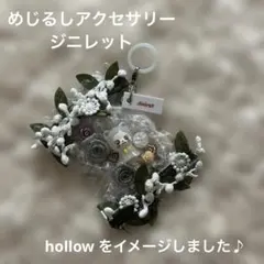 SKZOO めじるしアクセサリー ジニレット