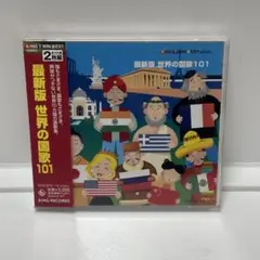 CD 最新版　世界の国歌101 CD2枚組