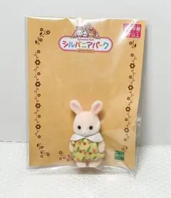 シルバニアファミリー シルバニアパーク マーガレットウサギの赤ちゃん