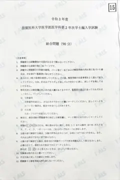 2026年最新】編入 過去問の人気アイテム - メルカリ