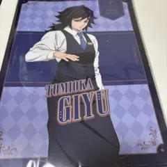 鬼滅の刃　モクテルバー銀座　ロトくじ　冨岡義勇　クリアファイル