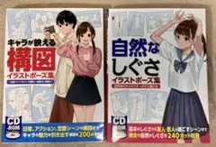 美少女マンガ＆イラストで使える 小中学生ポーズ集 ～純朴乙女編～（CD