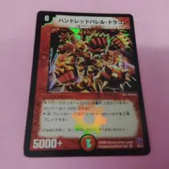 デュエルマスターズ ハンドレッドバレル・ドラゴン 81/1 - メルカリ