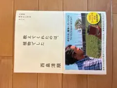 教えてくれたのは、植物でした 西畠清順