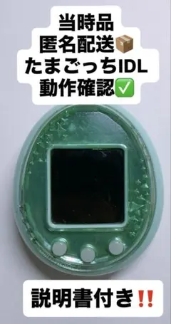 【説明書あり】レアカラー！Tamagotchi たまごっちiD Lグリーンのサムネイル