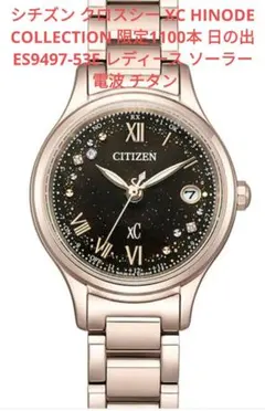 未使用級・限定品]CITIZEN☆XC☆電波ソーラ☆ES9444-50X☆箱
