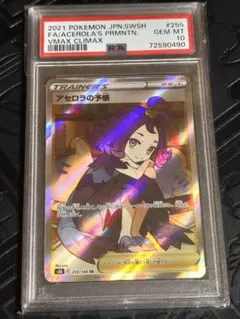 2026年最新】アセロラの予感 sr psa10の人気アイテム - メルカリ