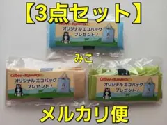 くまモン　エコバッグ　３点　ポテトチップス　九州味自慢　Calbee　オリジナル