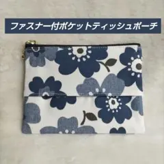 即購入OK◆北欧風花柄ポケットティッシュポーチ