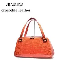 ほぼ未使用☆ JRA認定 シャイニング クロコダイル ハンドバッグ 