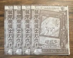 遊戯王 装甲魔導士パズー Vジャンプ 4枚セット
