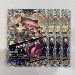 139511 フットレス＝トレース　力が欲しいか？