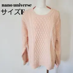 nano universe ナノユニバース ケーブルニット セーター ピンク F
