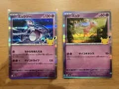 ミュウツー ミュウ 30th ANNIVERSARY キラ 2枚セット