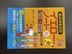 臨床検査学講座 6冊セット バラ売り可 最新臨床検査学講座一般検査学 | 三村 邦裕, 宿谷 賢一 |本 | 通販