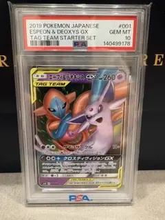 エーフィ＆デオキシスGX TAG TEAM PSA10のサムネイル