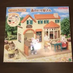 森のピザ屋さん　シルバニアファミリー