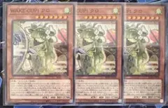 【遊戯王】WAKE CUP! クロ ウェイカップ！クロ ノーマルレア 3枚