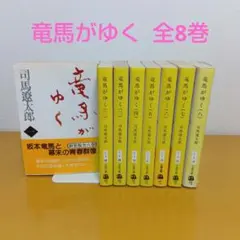 2026年最新】竜馬がゆくの人気アイテム - メルカリ
