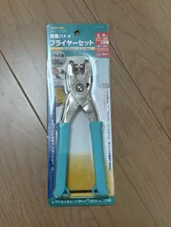 【美品】FAMILY TOOL 両面ハトメプライヤーセット 4mm