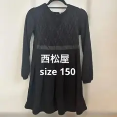 西松屋　黒いレーストップのワンピース150