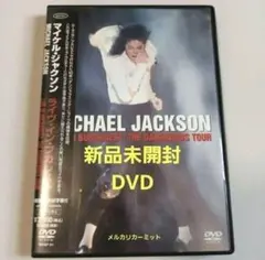 新品未開封廃盤日本盤マイケル・ジャクソン/ライヴ・イン・ブカレスト