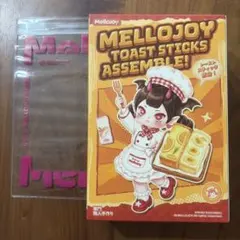 ★新品未開封★ Mellojoy メロジョイ トーストスティック スクイーズ
