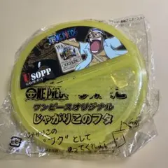 セブンイレブン限定 ウソップ　じゃがりこのフタ