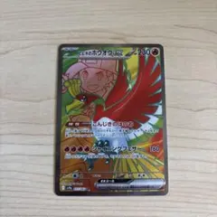ヒビキのホウオウex UR スカーレット&バイオレット 強化拡張パック