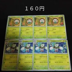 ポケカ　モクロー　フクスロー　８枚セット　進化ライン　Hのサムネイル