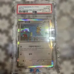 メタモン プロモ 韓国版【PSA10】173/SV-P - メルカリ