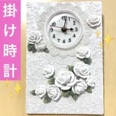 【美品】掛け時計　花柄レース装飾の壁掛け時計　白　ホワイト　単三電池付き