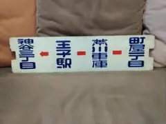 2026年最新】都電 系統板の人気アイテム - メルカリ