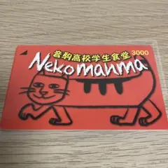 ハイキュー!! 黒尾鉄朗 バラエティカード 音駒高校学生食堂