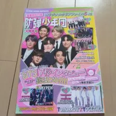 K-POP NEWS EXPRESS 防弾少年団 大特集号 雑誌