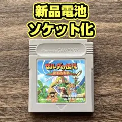ゼルダの伝説 夢をみる島 ゲームボーイ 電池交換済みソケット化