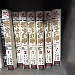北斗の拳 新装版 全巻セット - メルカリ
