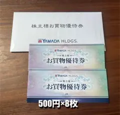 【値下・送料込】ヤマダ電機　お買物優待券 500円×8枚