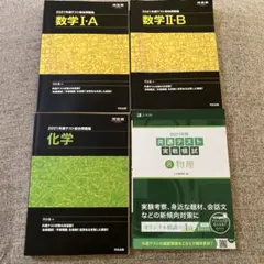 共通テスト対策 数学・化学・物理 4冊セット