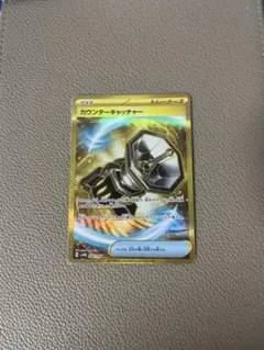 2026年最新】Pokemon Card Game カード名：カウンターキャッチャー