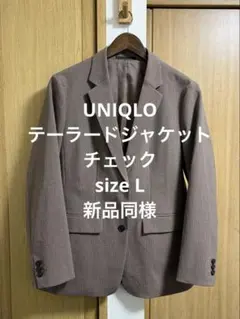 新品同様 ユニクロ テーラードジャケットチェック ブラウン L
