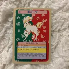 中古 ポニータ　エラー　番号なし　ナンバー無　裏青　ポケモンカード　トップサン 中古 ポニータ エラー 番号なし ナンバー無 裏青 ポケモンカード