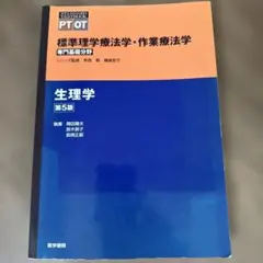 2026年最新】標準生理学の人気アイテム - メルカリ