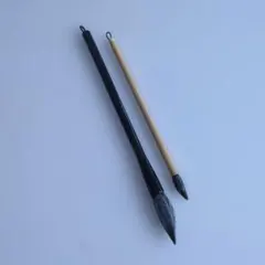 書道用筆 2本セット 黒と木製