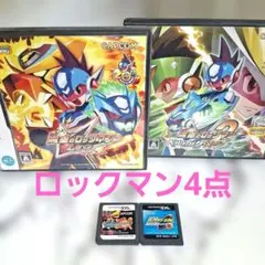 流星のロックマンシリーズ　　　　　4点まとめ売り