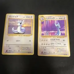 旧裏　ミニリュウ　ハクリュー 2枚セット